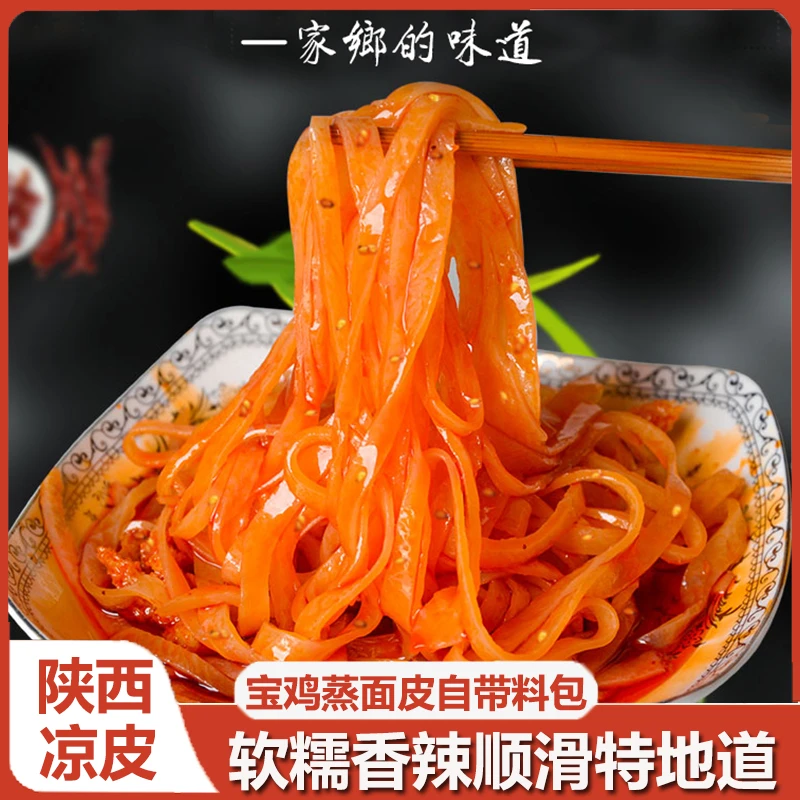 陕西凉皮蒸面皮爽滑软糯香辣味地道速食小吃美食夜宵拌粥带调料包