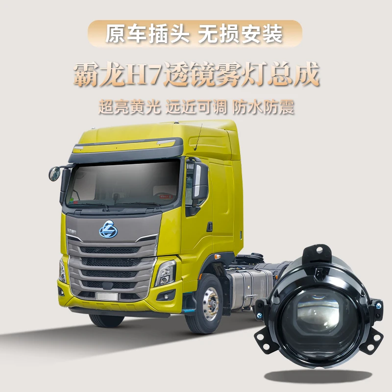 适用于柳汽乘龙H7 H5 M3前雾灯透镜黄光雾灯超亮LED霸龙雾灯