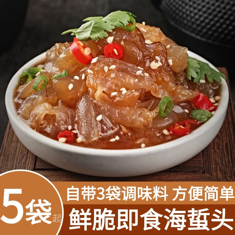即食海蜇头鲜脆爽口自带调味料下酒下饭爽脆海蜇头凉拌