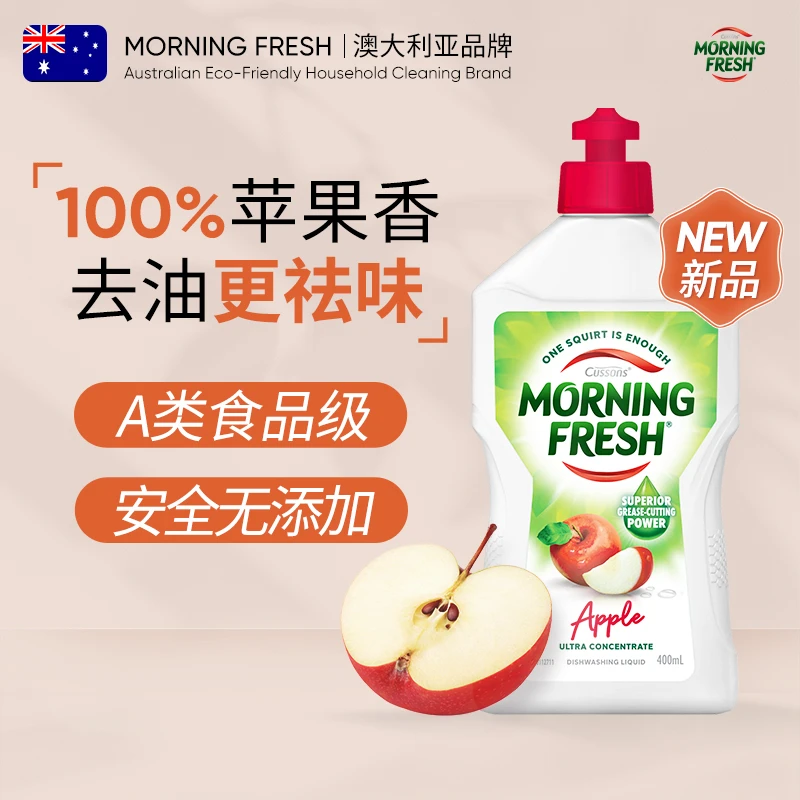 澳洲morningfresh【苹果新款】洗洁精水果蔬菜清洁剂可用清洗剂