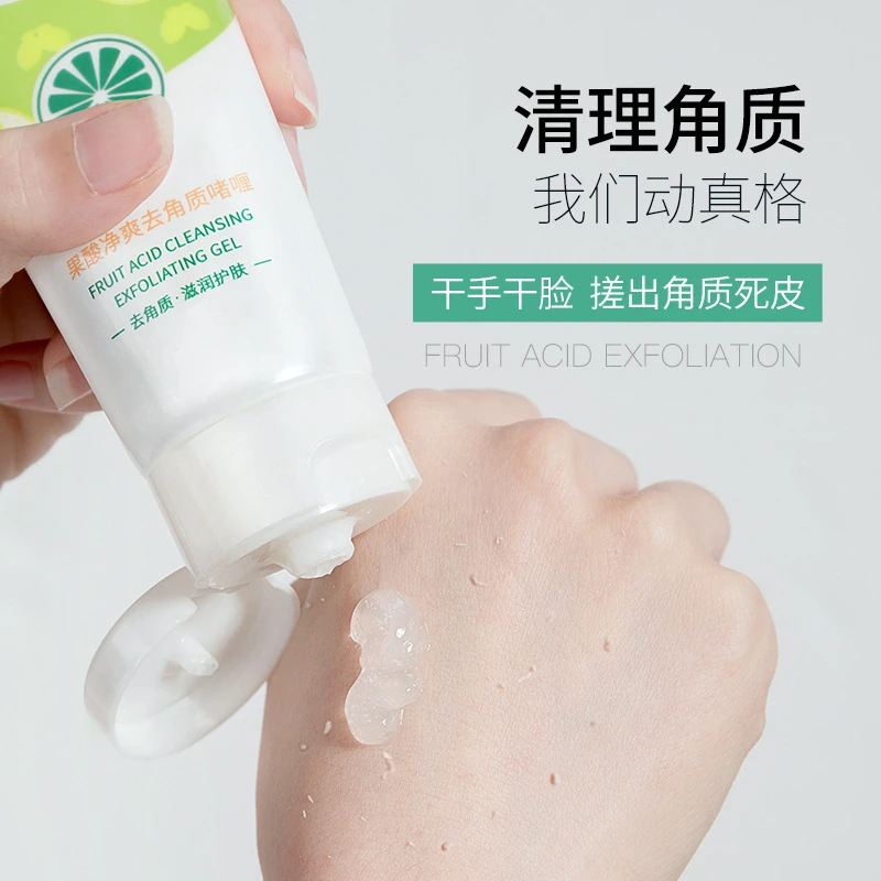 【新疆包邮】去角质啫喱果酸净爽脸部膏清洁毛孔磨砂膏护肤品