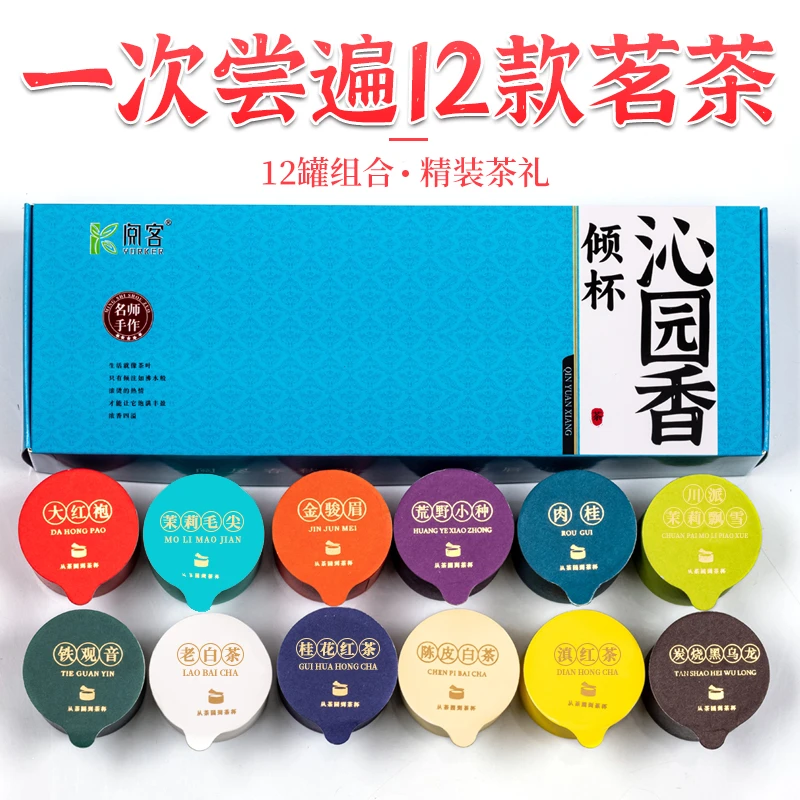 [好物]12款新茶叶试喝铁观音金骏眉小种大红袍滇红茶茉莉花绿白茶