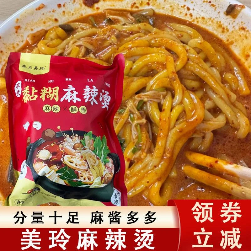 美玲麻辣烫奉天东北黏糊速食米线玉米面条宵夜代餐米粉解馋小零食