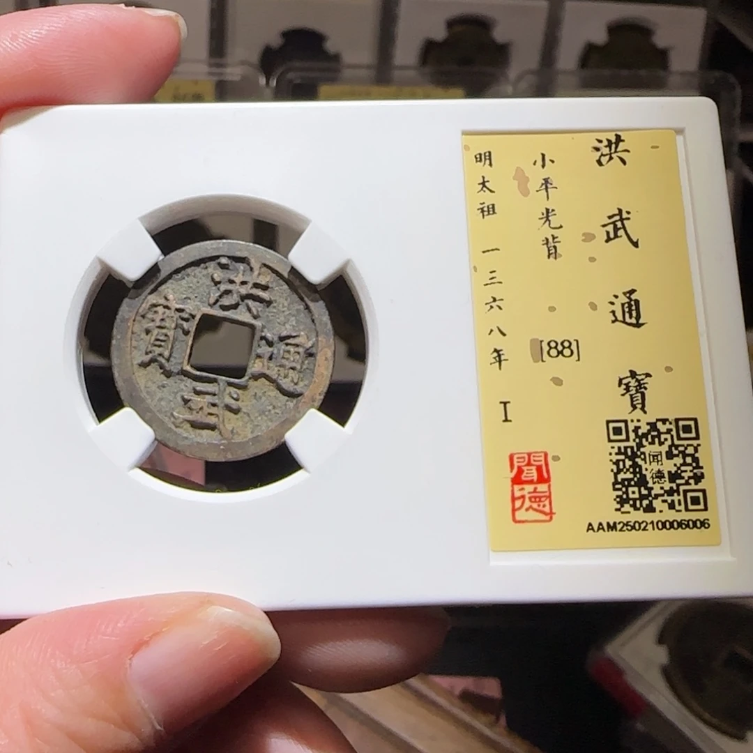 铜GY闻德评级洪武88分6006