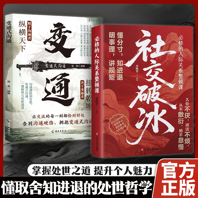 【高情商社交指南】社交破冰 职场社交构建人脉 变通沟通处世技巧MM