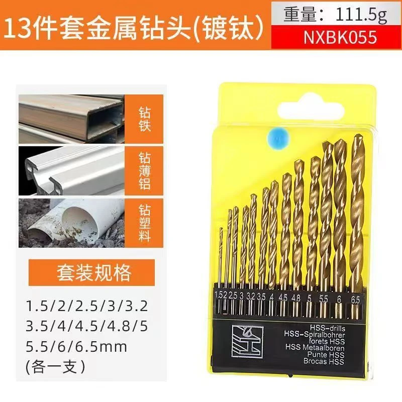 高速钢麻花钻13件套