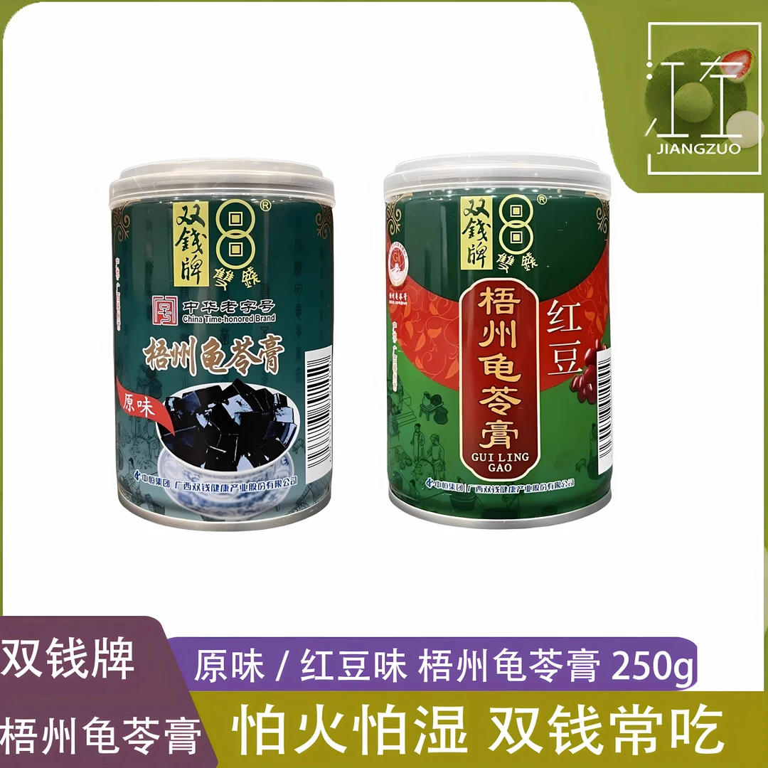 广西梧州特产双钱牌红豆味/原味龟苓膏250g易拉罐即食非果冻布丁