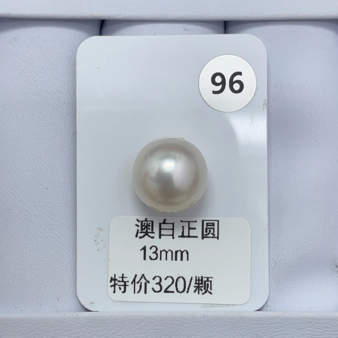 定制海水珍珠未镶嵌裸珠澳白13mm