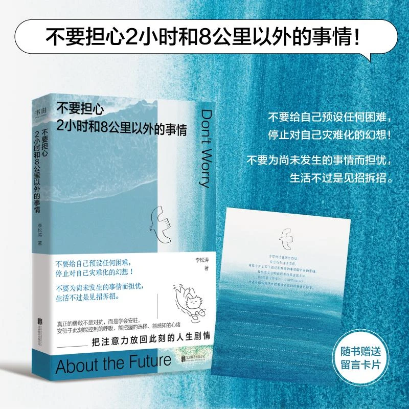 【当当】不要担心2小时和8公里以外的事情 用“微小的锚点”稳住心理