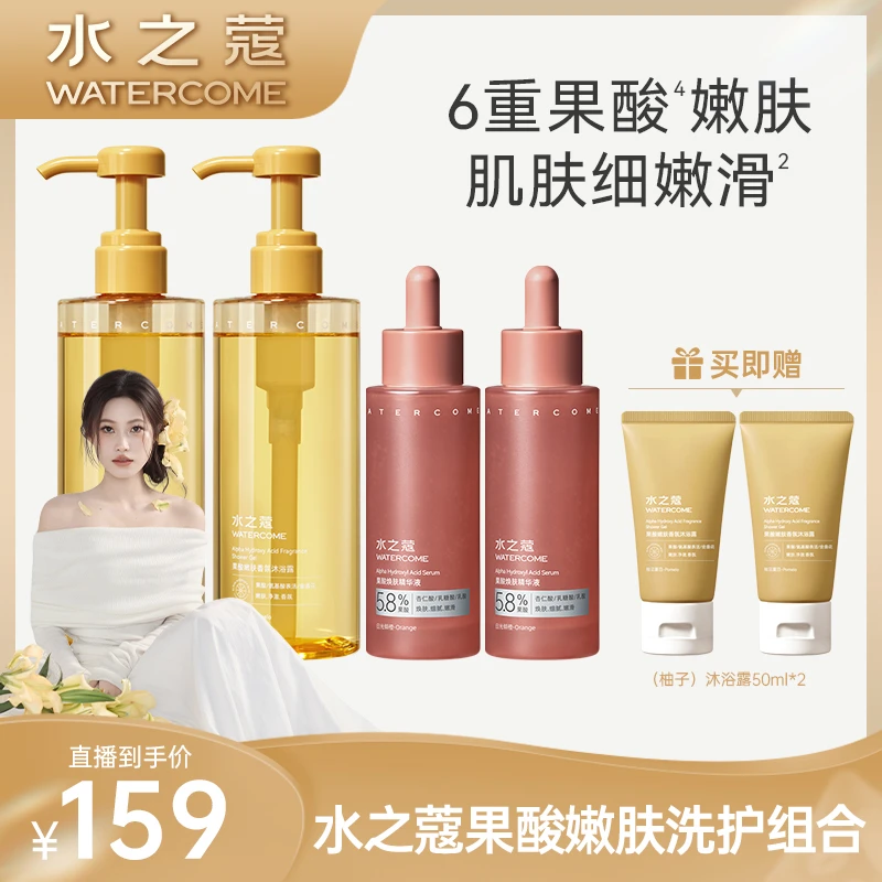 【张甜粒子专享】水之蔻果酸柚子沐浴露温和清洁果酸身体精华液