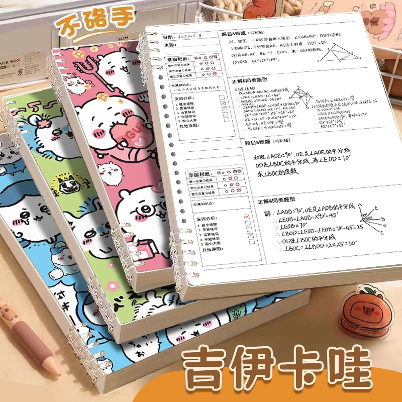 吉伊卡哇b5大学生笔记本子错题本康奈尔日记本可拆卸学习活页本