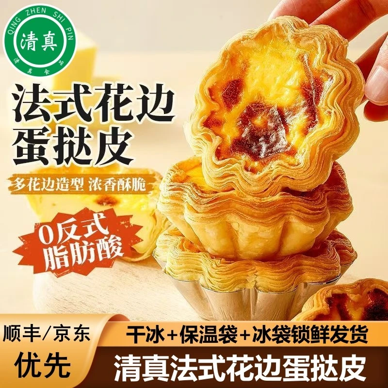 伊兰客清真太阳花边蛋挞皮蛋挞液套餐法式可颂家用烘焙酥皮半成品