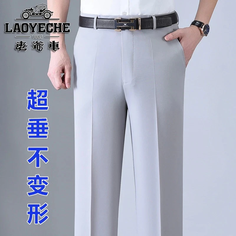 老爷车夏季薄款冰蚕丝西裤高腰深档直筒宽松免烫商务职业正装男裤