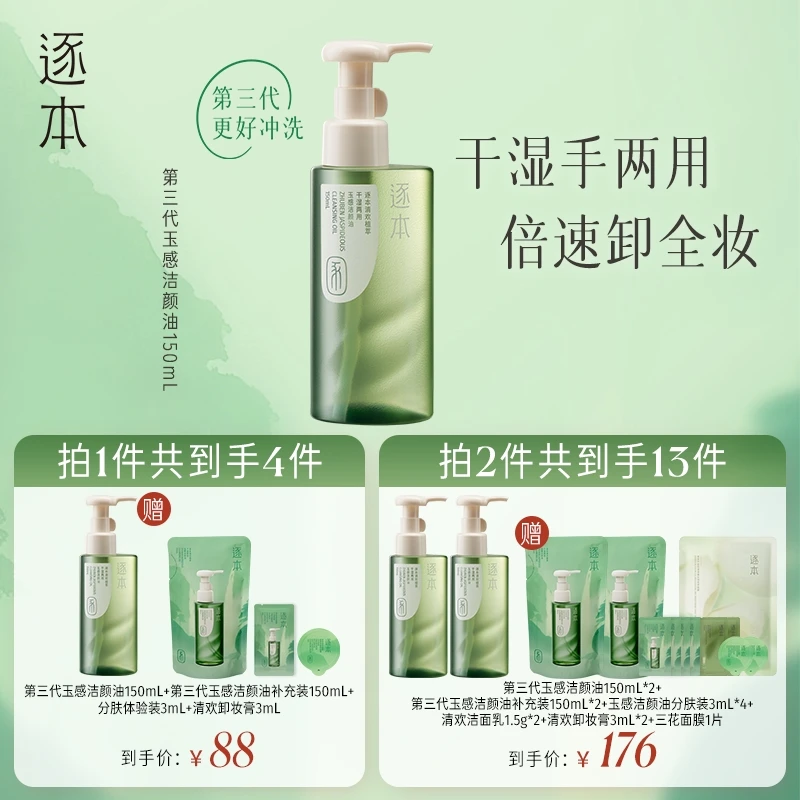 【多肤质可用】逐本玉感干湿两用温和不刺激卸妆油官方脸部洁肤油