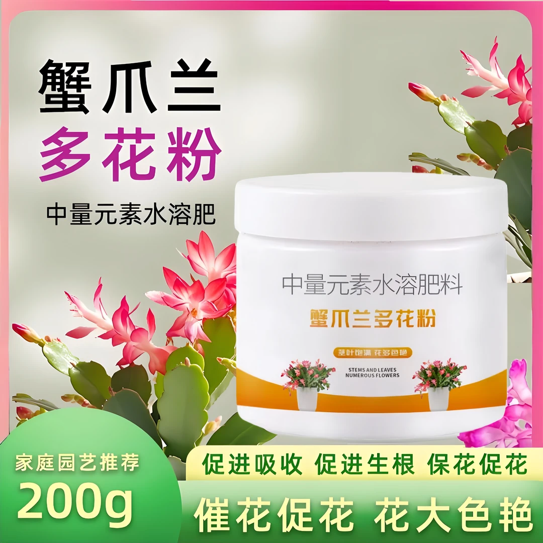 蟹爪兰多花粉专用肥开花粉爆花粉中量元素水溶肥促花生根养花肥料