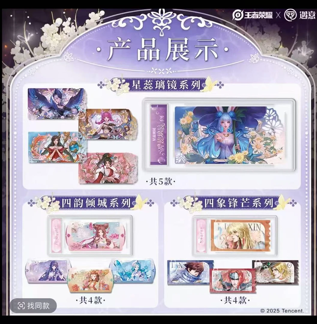 【盒拆】王者荣耀X遇意水晶签盲盒阈光篇