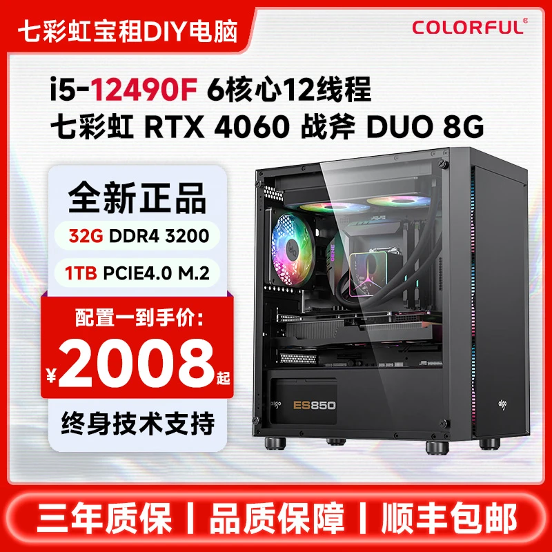 i5-12490F七彩虹H610M/RTX40608G独显黑神话主机组装diy电脑台式