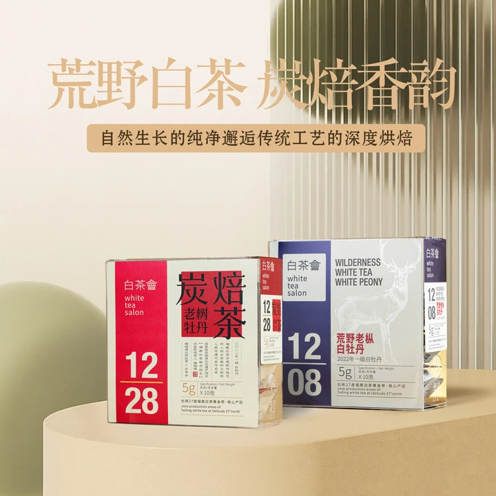 【新品上市】2022年荒野白牡丹+炭焙白牡丹组合装100g