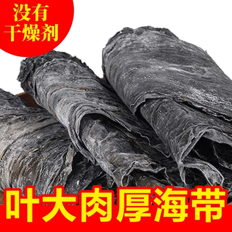 【海带之乡】甄选干海带无沙厚实海带干货批发厂家源头包邮炖汤凉拌