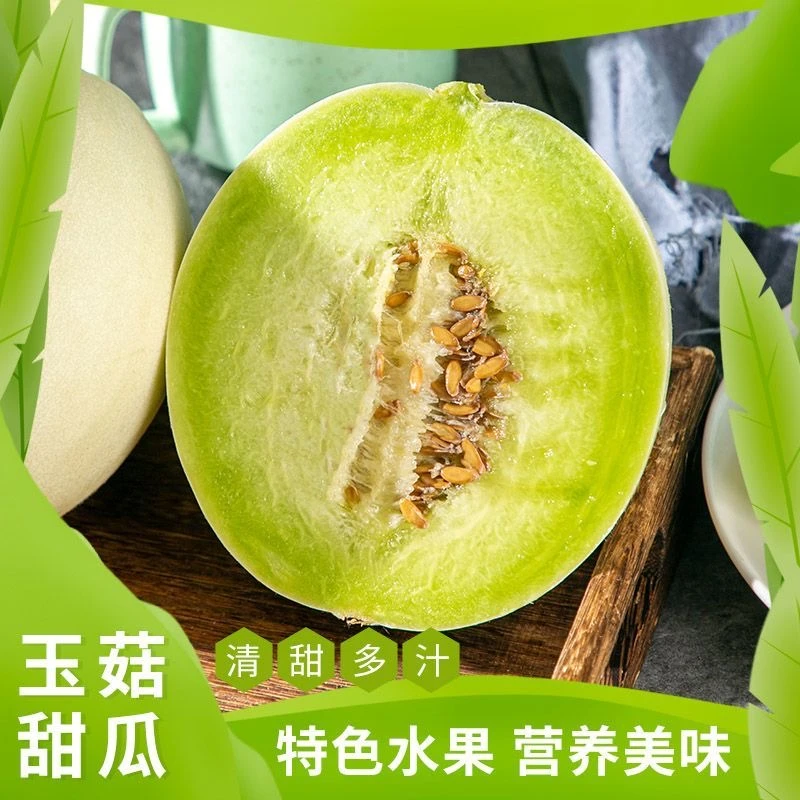 山东产地直发玉菇甜瓜冰淇淋口感软糯香甜当季新鲜水果WW
