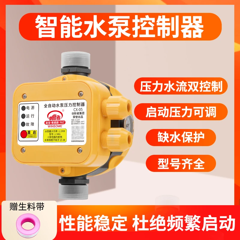 水泵智能控制器全自动增压泵自吸泵电子压力开关家用220V水流水压