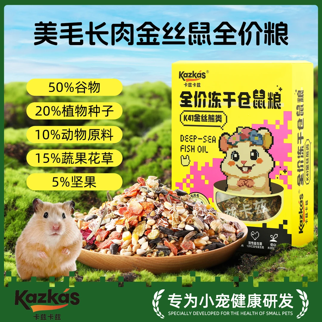卡兹卡兹卡兹卡兹仓鼠粮金丝熊营养主粮仓鼠饲料侏儒磨牙专用鼠粮