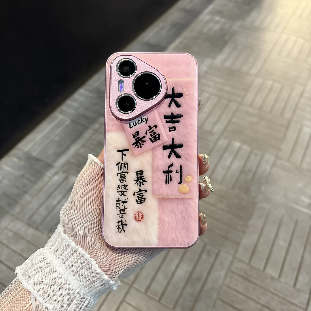 苹果/华为/oppo/vivo/小米 暴富适用pura70肤感玻璃防摔手机壳