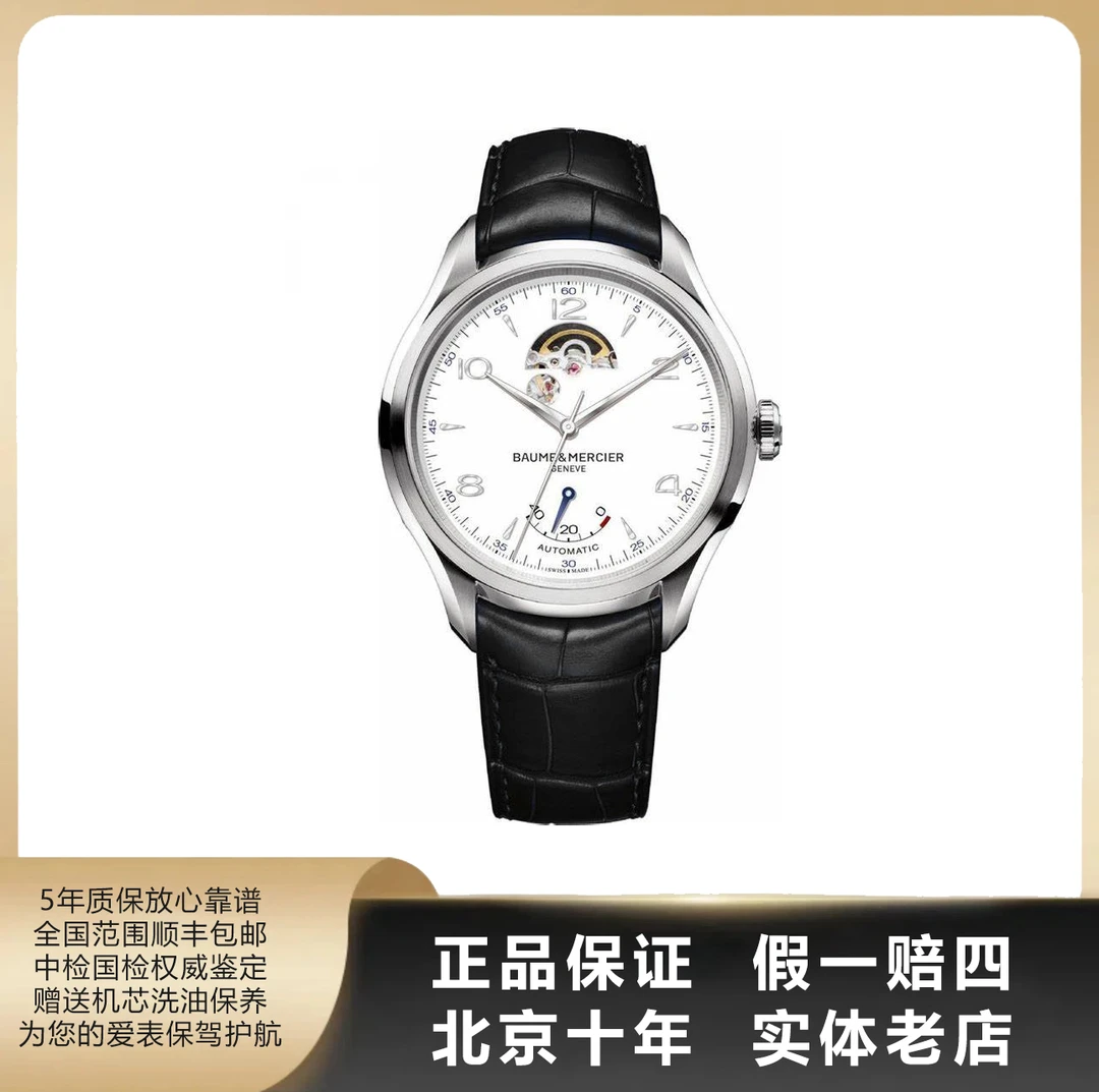 95新 Baume et Mercier/名士 克里顿/单表/表径43/自动机械/3610