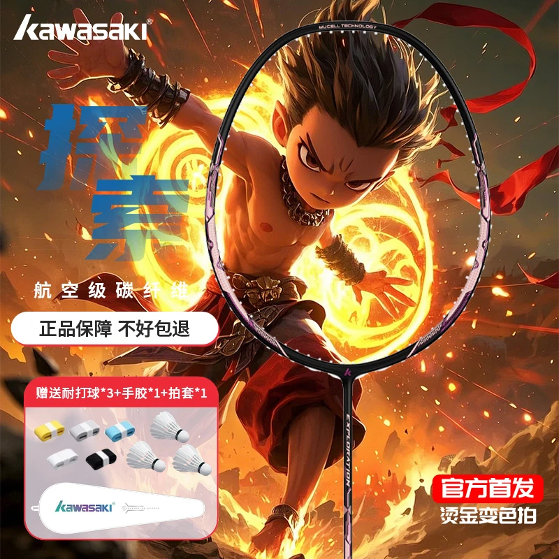 kawasaki/川崎全碳素羽毛球拍正品5U超轻初学者羽拍高弹力耐用