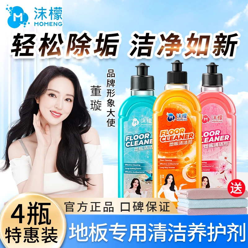 沫檬地板清洁剂500ml/瓶