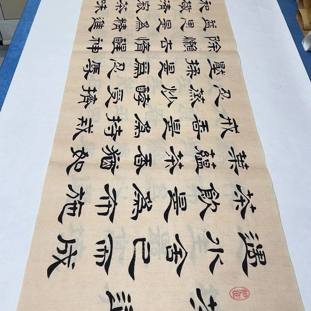 书法纯手写 堵花臣180✖️48