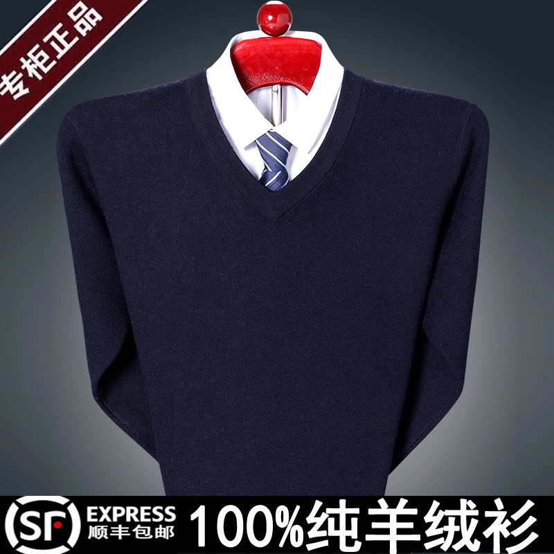 正品羊绒衫男鸡心v领中年高端加厚保暖套头打底衫