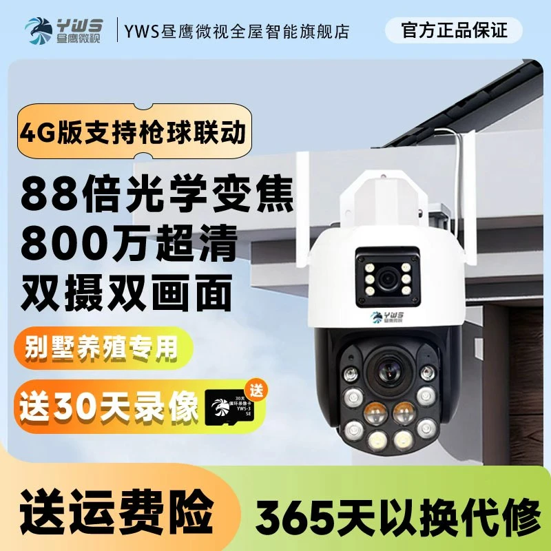 有电没网-4G光学变焦88倍高清监控摄像头家用看清人脸看清车牌