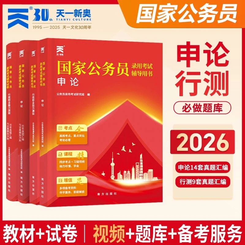 公务员考试备考教材2026真题试卷考资料申论题本行政职业能力测验