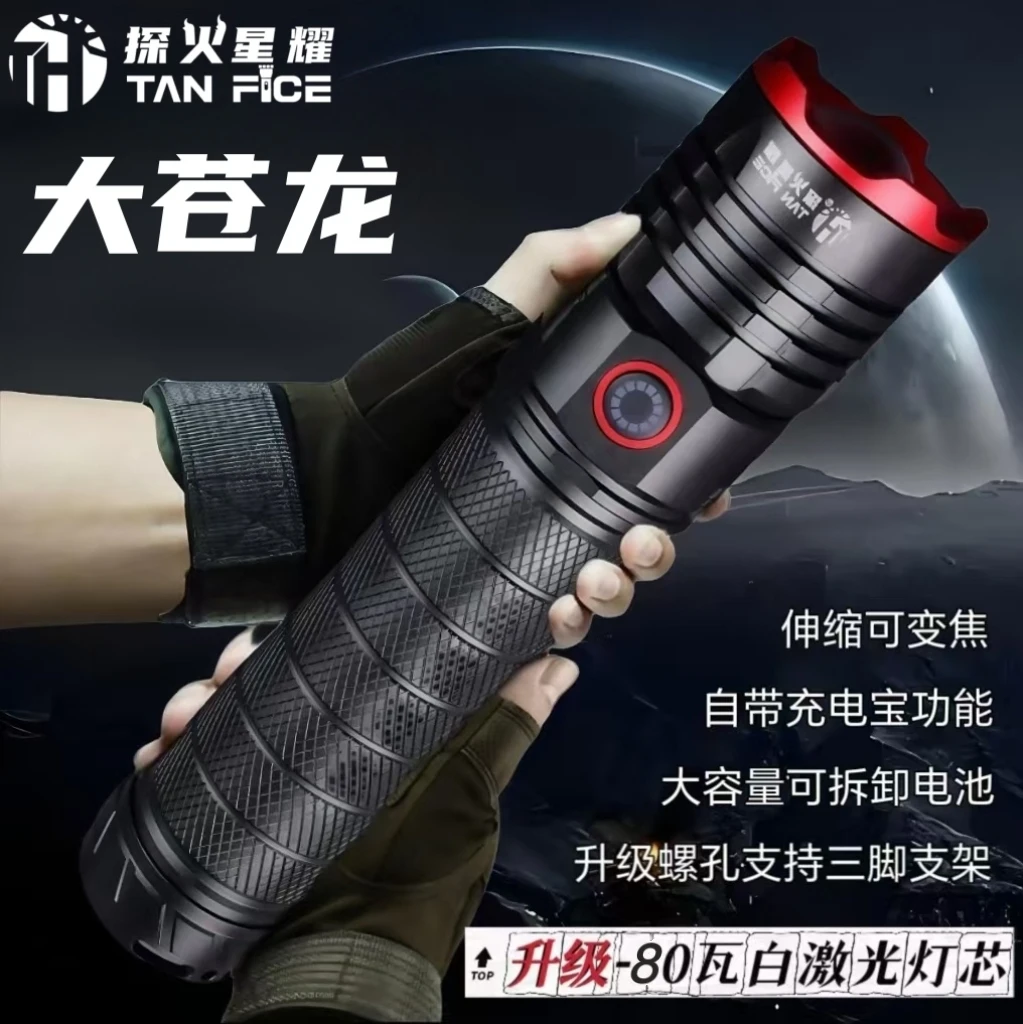 【大苍龙】爆亮多功能超亮变焦强光远射户外持久续航耐用照明手电