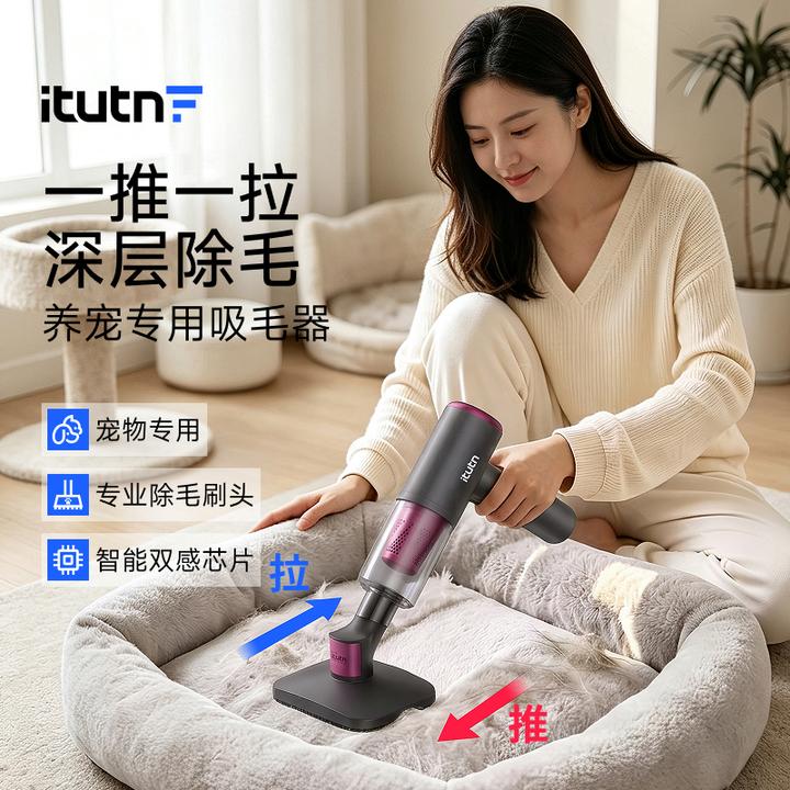 【Pet基础版】爱图腾itutn猫毛吸尘器家用清洁宠物吸毛器