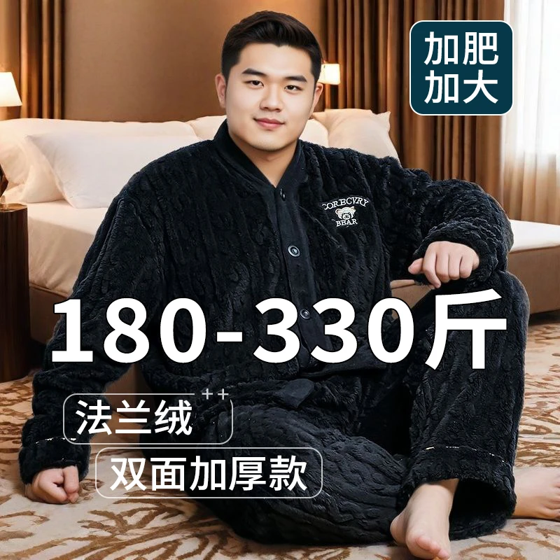 加肥加大男士睡衣冬季法兰绒抗静电保暖家居服可外穿300斤加大码