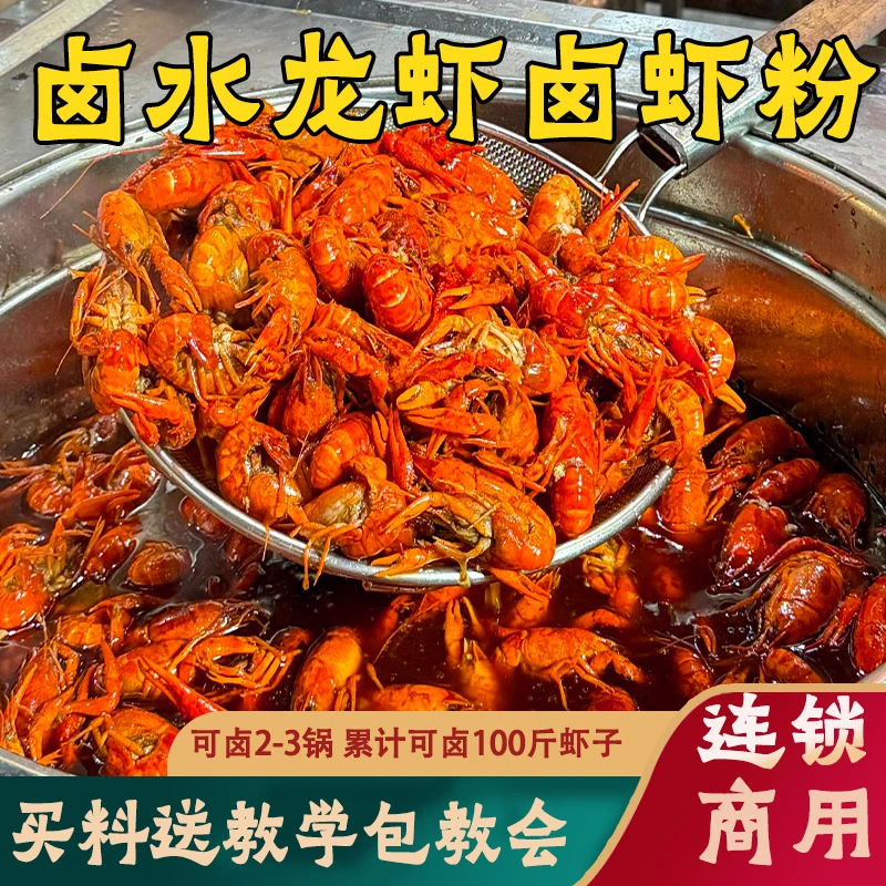 腾百万卤虾调料包配料麻辣口香手抓卤水小龙虾料包辣秘制卤料包