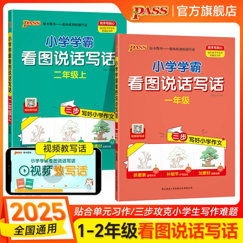 【绿卡图书】25秋小学看图说话写话 漫画图解 三步作文法