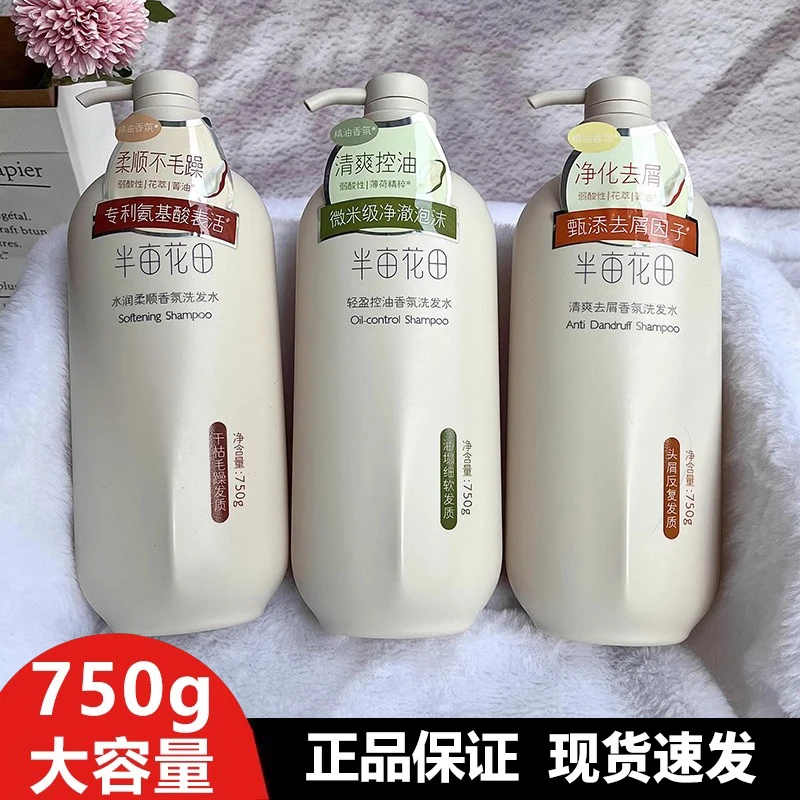 半亩花田洗发水控油去屑香氛洗发露750g洗头膏护发素玫瑰沐浴露