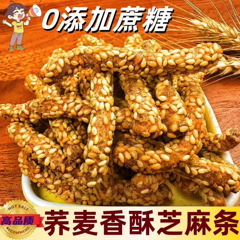 【抢整箱】荞麦山药芝麻条无添加蔗糖香酥脆江米条粗粮芝麻条高钙