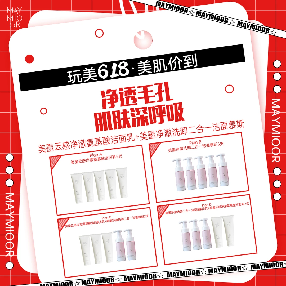 【玩美618】美墨云感净澈氨基酸洁面乳