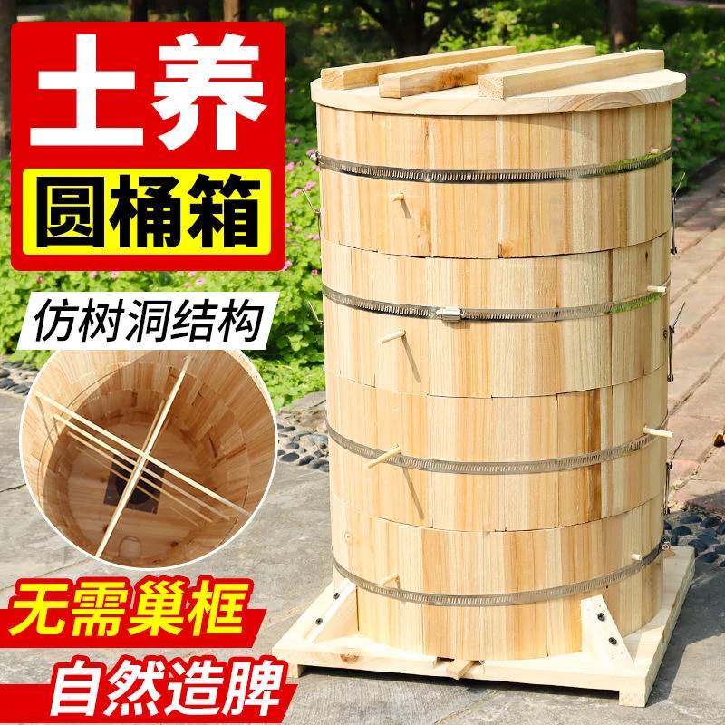 老式圆桶蜂箱全套格子中华蜜蜂养蜂懒人箱圆木桶土蜂蜜专用新手
