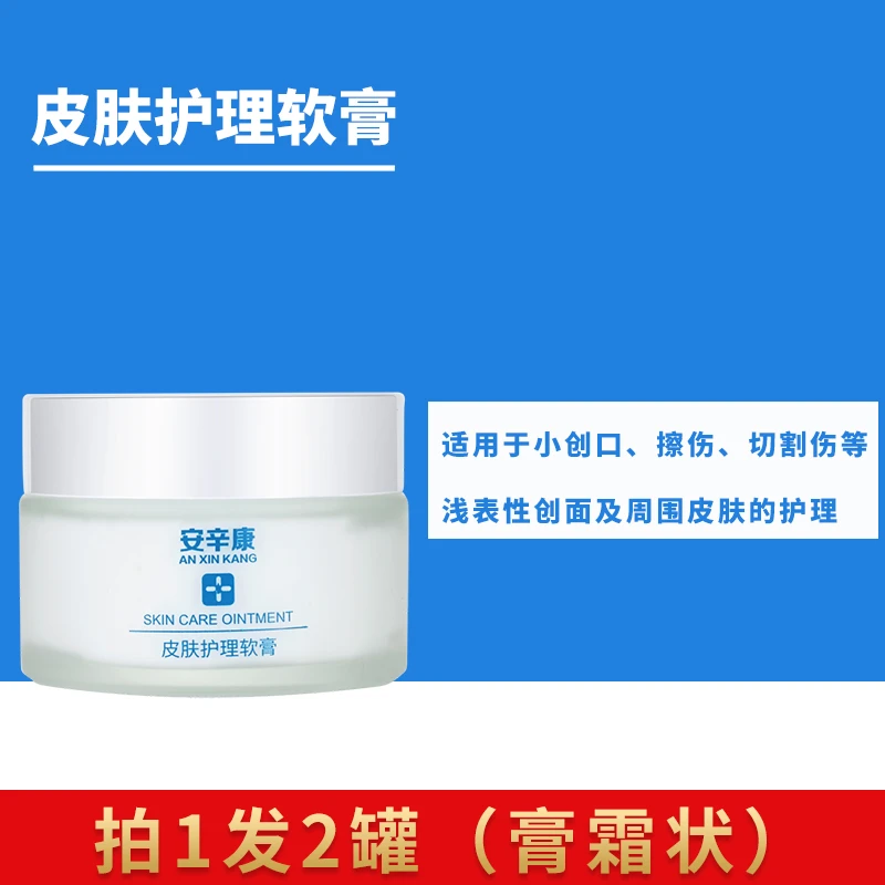 安辛康皮肤护理软膏2罐医用膏霜面部术后修护激光光子微整形皮肤屏障受损冷敷补水正品官网创面护理膜