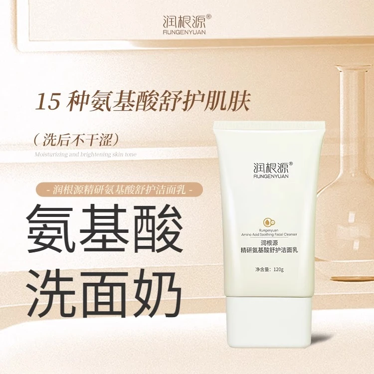 润根源精研氨基酸舒护洗面奶深层温和清洁污垢油脂洗脸不紧绷学生