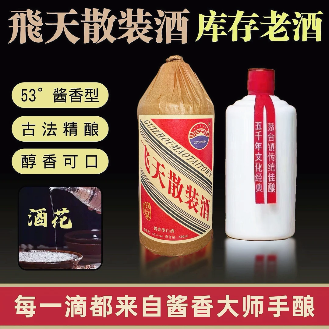 2012年封藏贵州飞天散装纯粮酱香型白酒53度整箱包邮