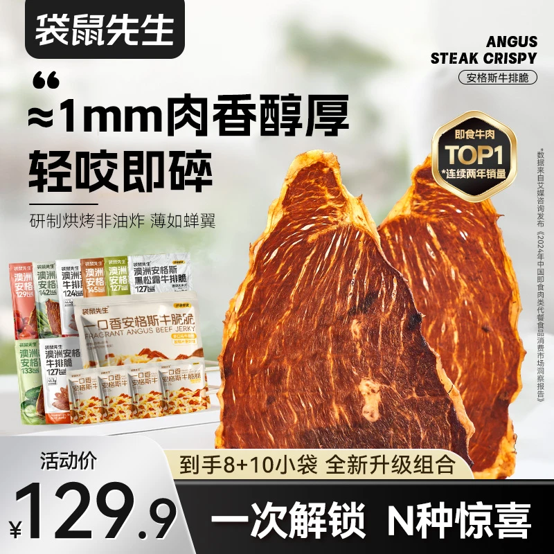 袋鼠先生安格斯牛排脆谷饲牛肉干零食高蛋白健身解馋追剧小零食