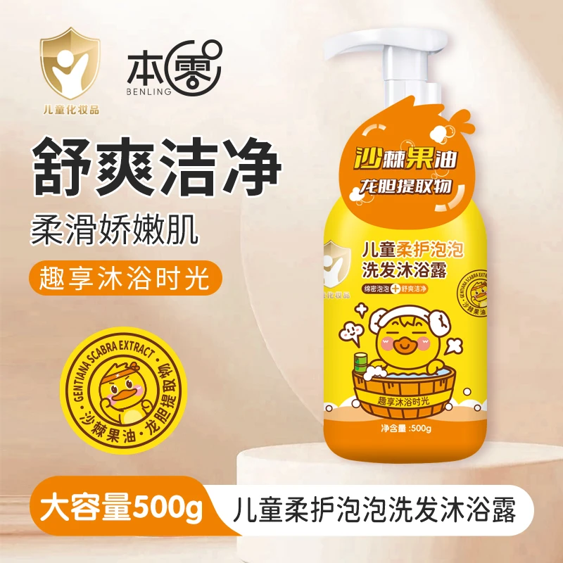 本零小黄鸭儿童沐浴露洗发水二合一泡泡温和洗护清洁护理沐浴露