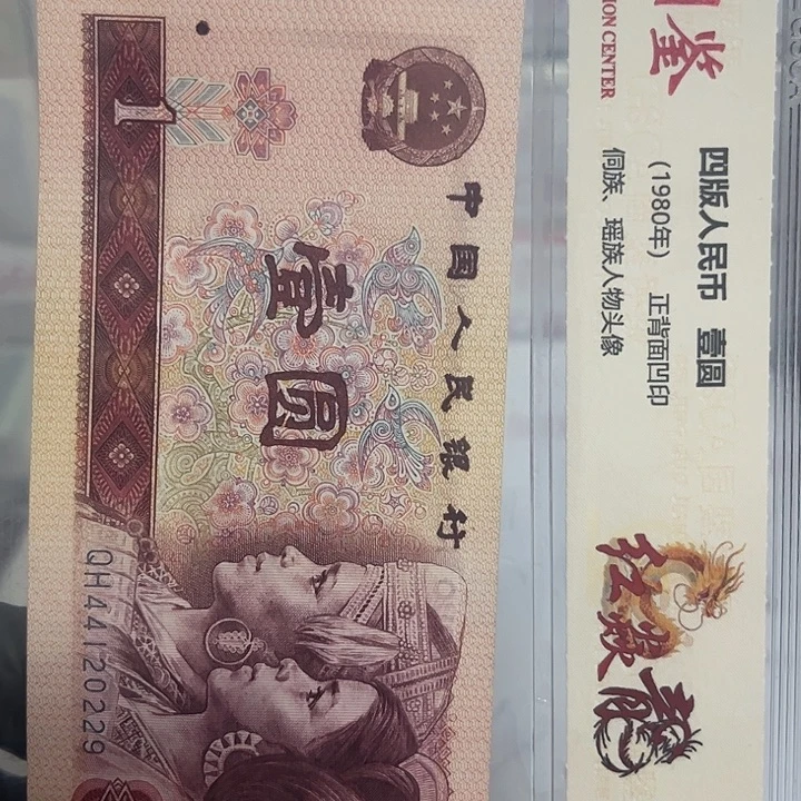 评级一元单张好好好N0G71