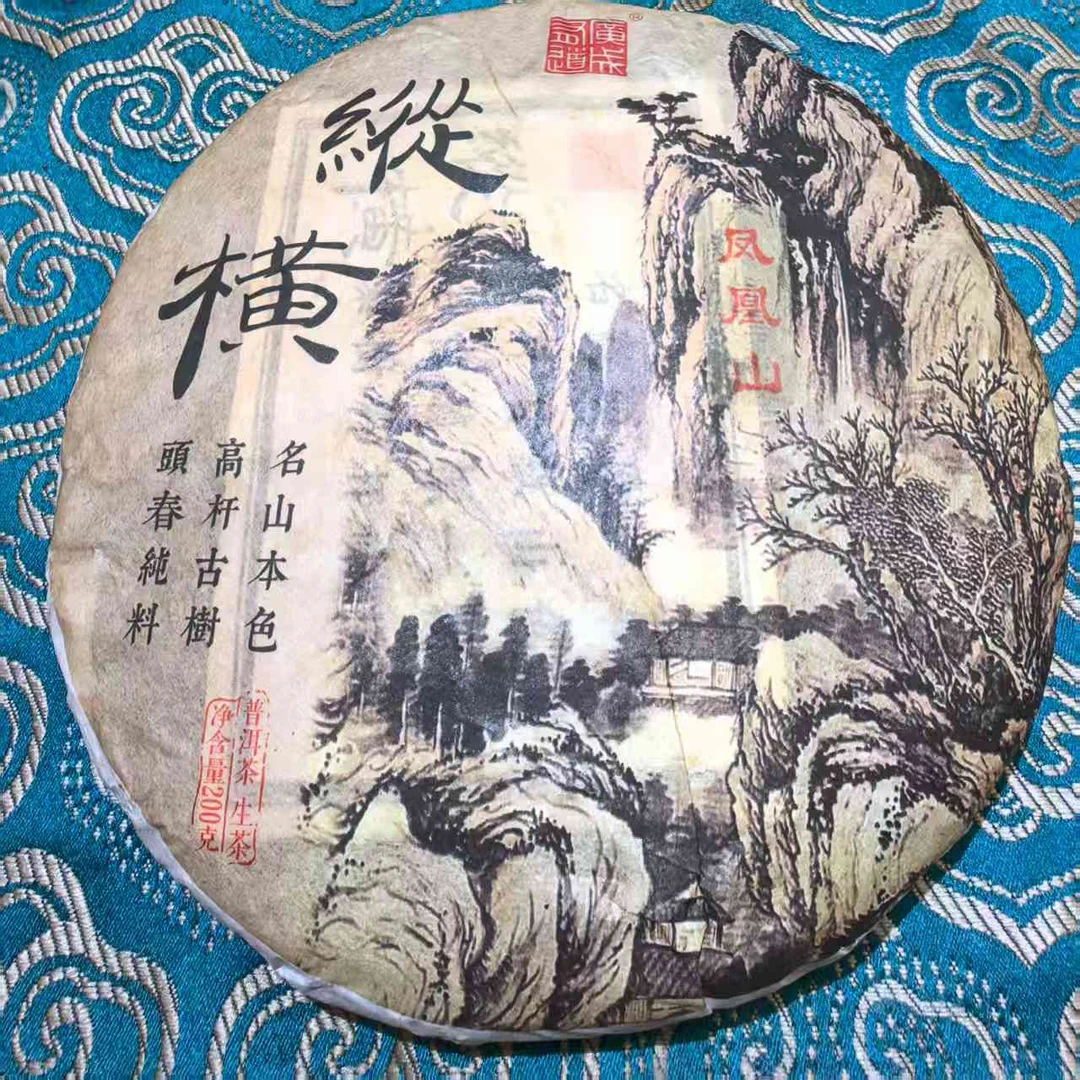 2020年凤凰山（景星）凤凰窝隔壁古树纯料头春生普高香鲜爽 拍4发5